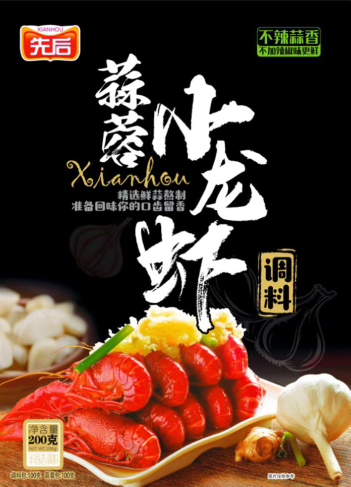 蒜蓉小龍蝦調(diào)料.jpg