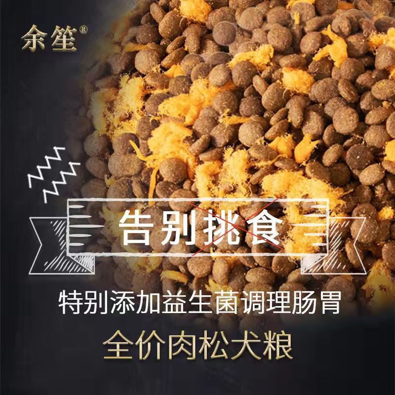 全價(jià)肉松犬糧詳情圖1.jpg