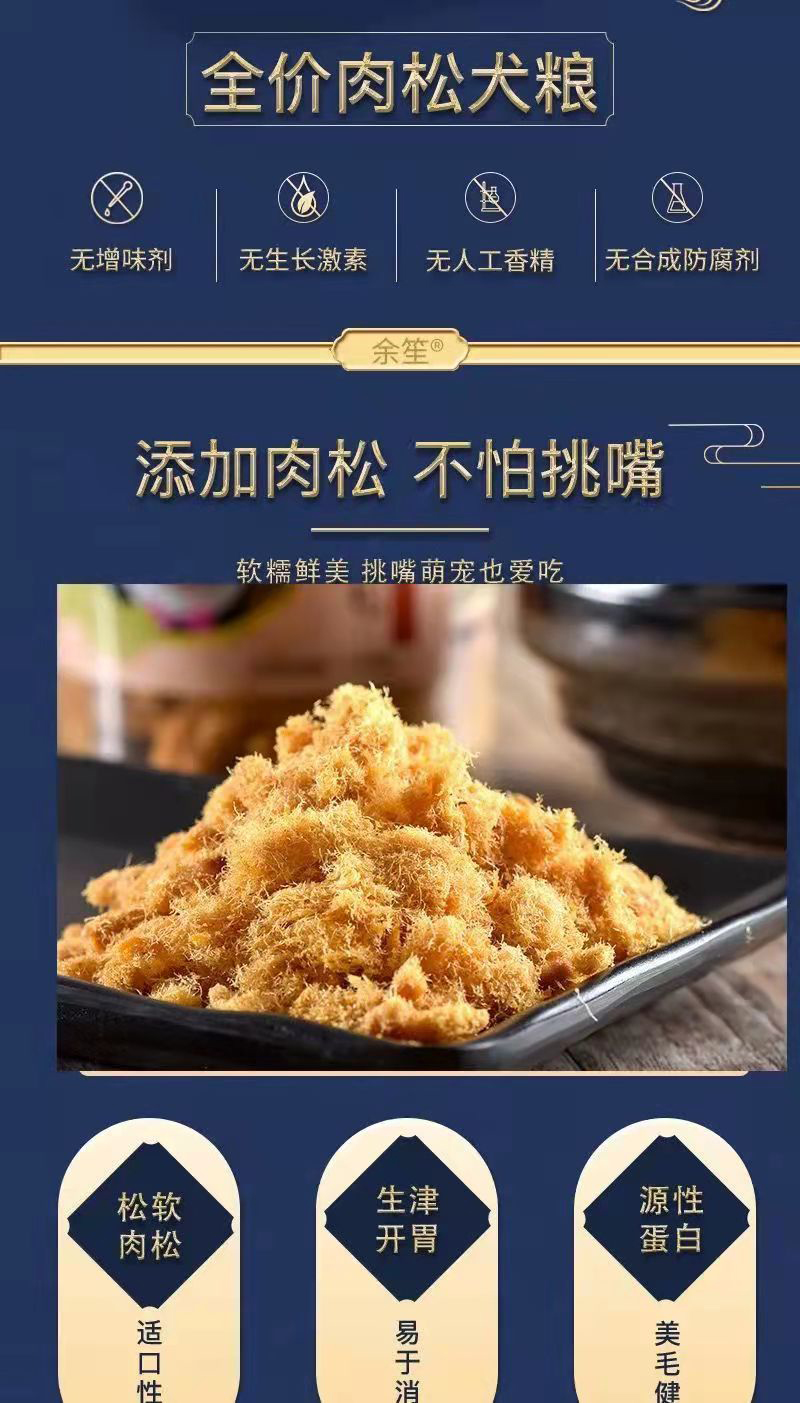 全價(jià)肉松犬糧詳情圖4.jpg