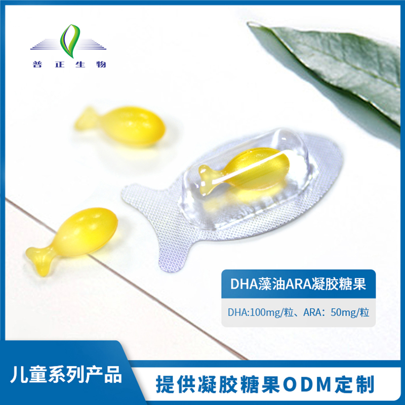 專業(yè)DHA藻油ARA凝膠糖果代加工工廠,盡心竭力為您服務(wù)