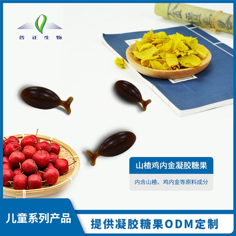 山楂雞內(nèi)金凝膠糖果.jpg