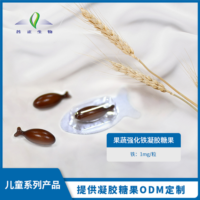 果蔬強化鐵凝膠糖果.jpg