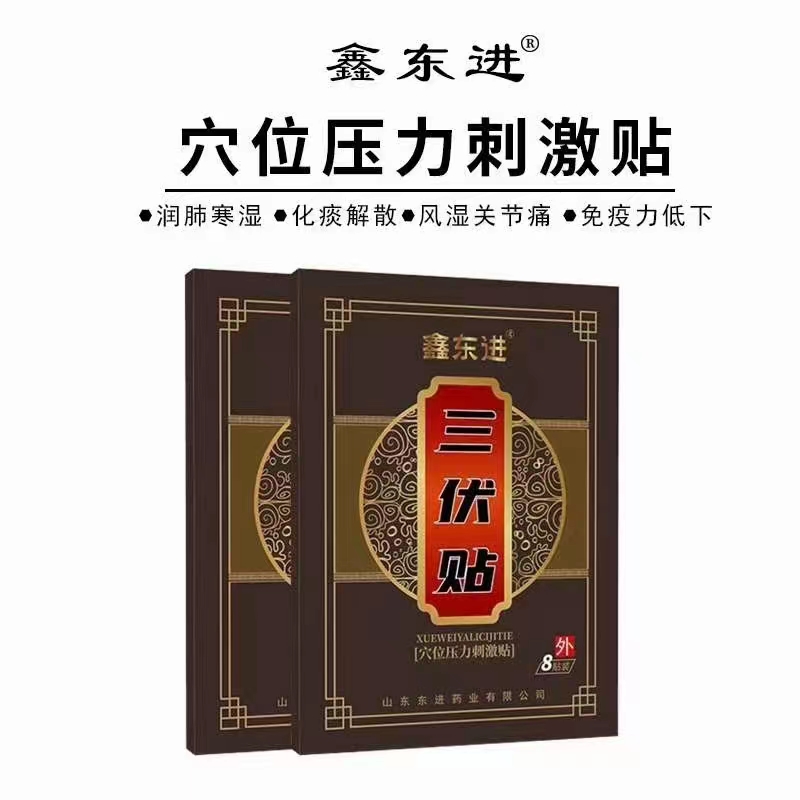 山東東進藥業(yè)有限公司 - 三伏貼代加工好去處