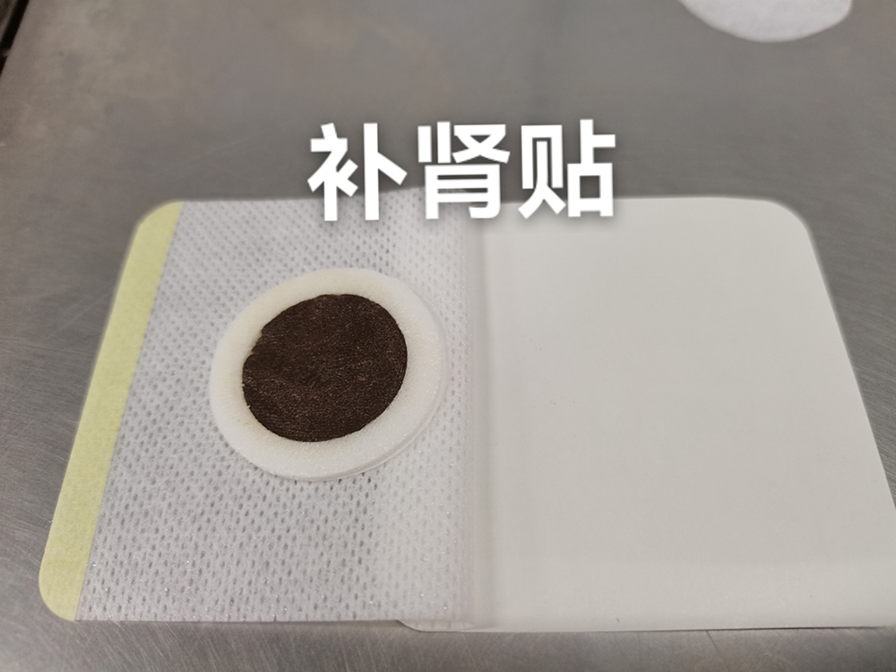 補腎貼.jpg