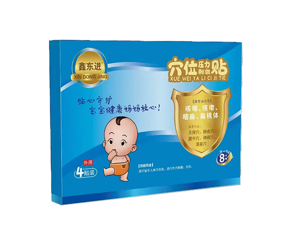 鑫東進(jìn)穴位壓力刺激貼（咳喘、咳嗽、咽扁、扁桃體 ）1.jpg