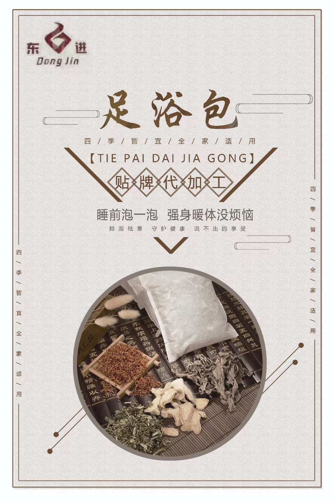 足浴包代加工專業(yè)服務(wù)商,嚴(yán)控品質(zhì),支持加工類型多,劑型全,價格低,不限數(shù)量