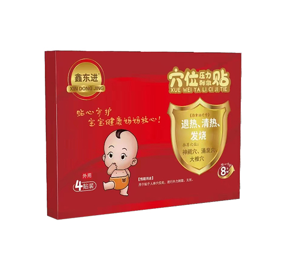 鑫東進(jìn)穴位壓力刺激貼（退熱、清熱、發(fā)燒）1 .jpg