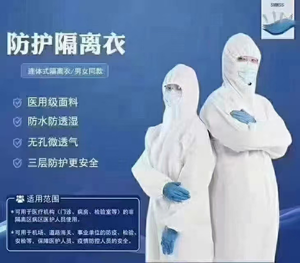防護(hù)隔離衣.jpg