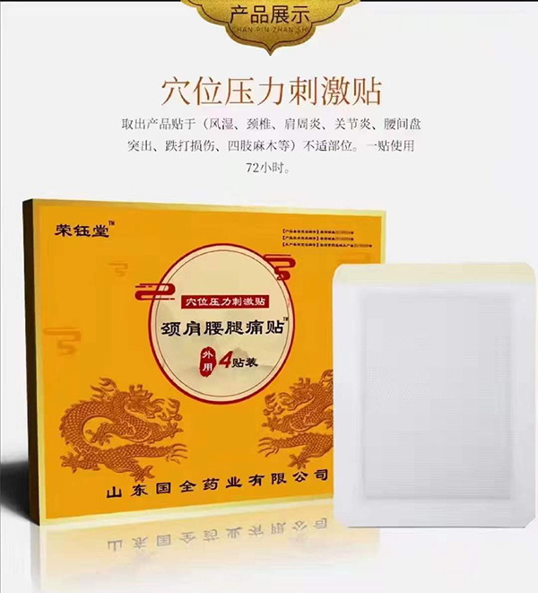 哪里代加工頸肩腰腿疼貼,1000多種傳統(tǒng)配方,嚴(yán)格精選真材實料,產(chǎn)能大,出貨快