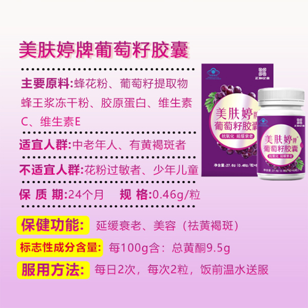 美膚婷葡萄籽膠囊.jpg