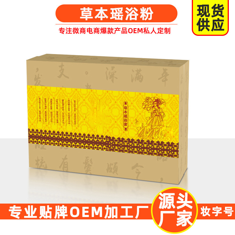 草本瑤浴粉套盒養(yǎng)生藥浴包OEM/ODM代加工