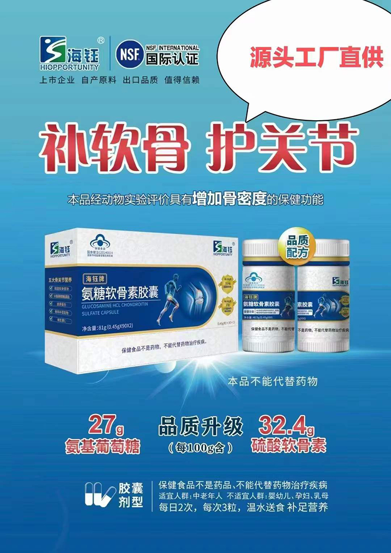 氨糖軟骨素膠囊.jpg