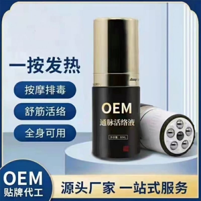 通脈活絡(luò)液貼牌代加工,一站式源頭代工工廠