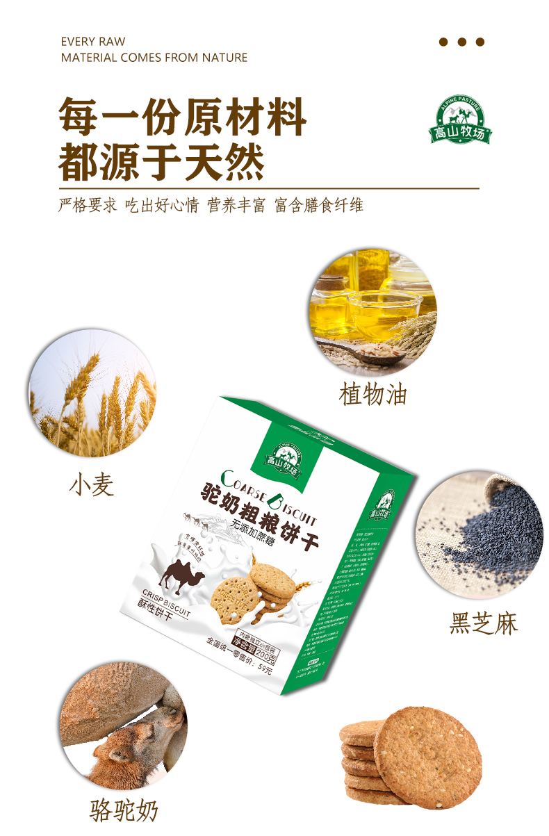 高山牧場(chǎng)詳情頁(yè)_04.jpg