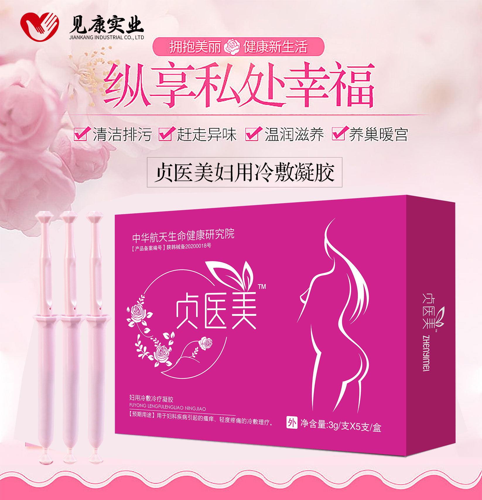 貞醫(yī)美詳情頁_01.jpg