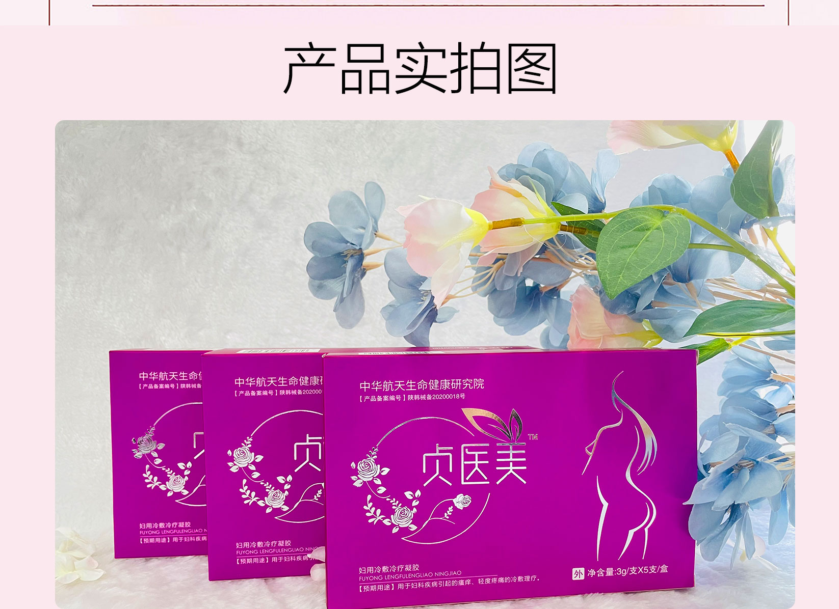 貞醫(yī)美詳情頁_10.jpg