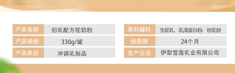 西域總督初乳配方駝奶粉詳情頁_02.jpg