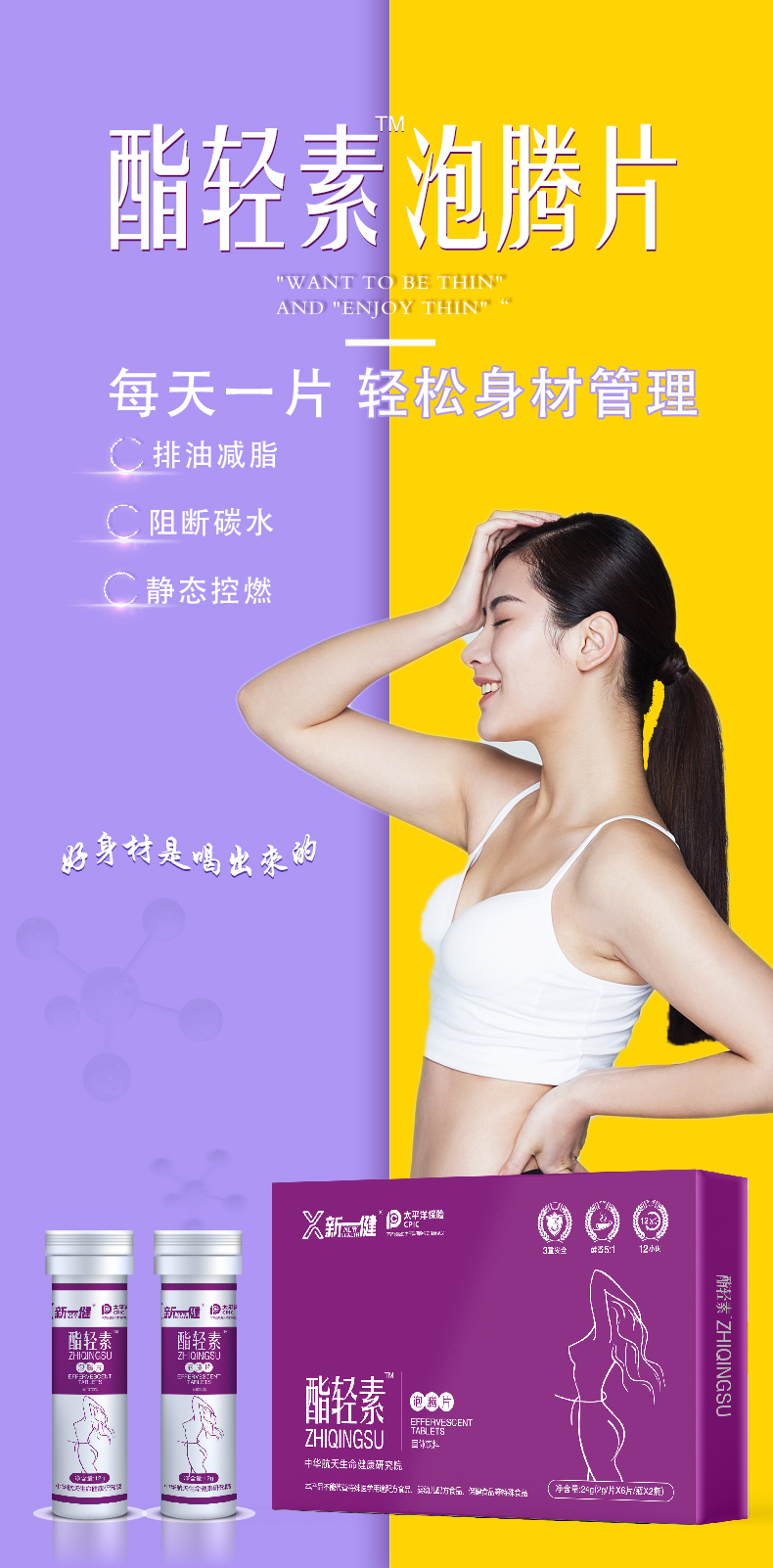 減肥泡騰片詳情頁_01.jpg