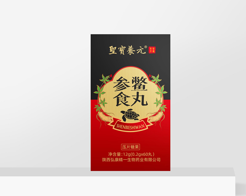 參鱉食丸.jpg