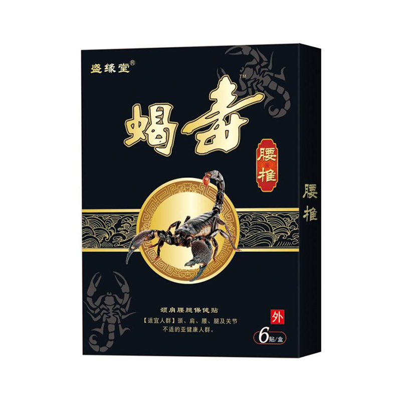 盛緣堂®蝎毒-腰椎.jpg