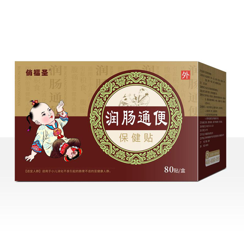 俏福圣小兒貼80貼-潤(rùn)腸通便.jpg