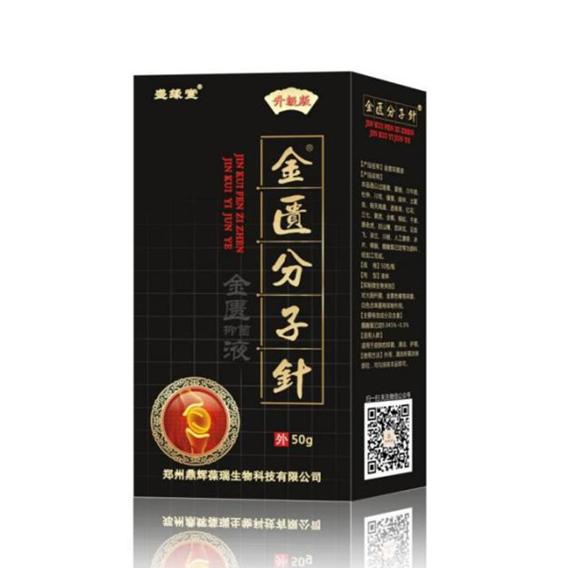 金匱分子針®金匱抑菌液.jpg