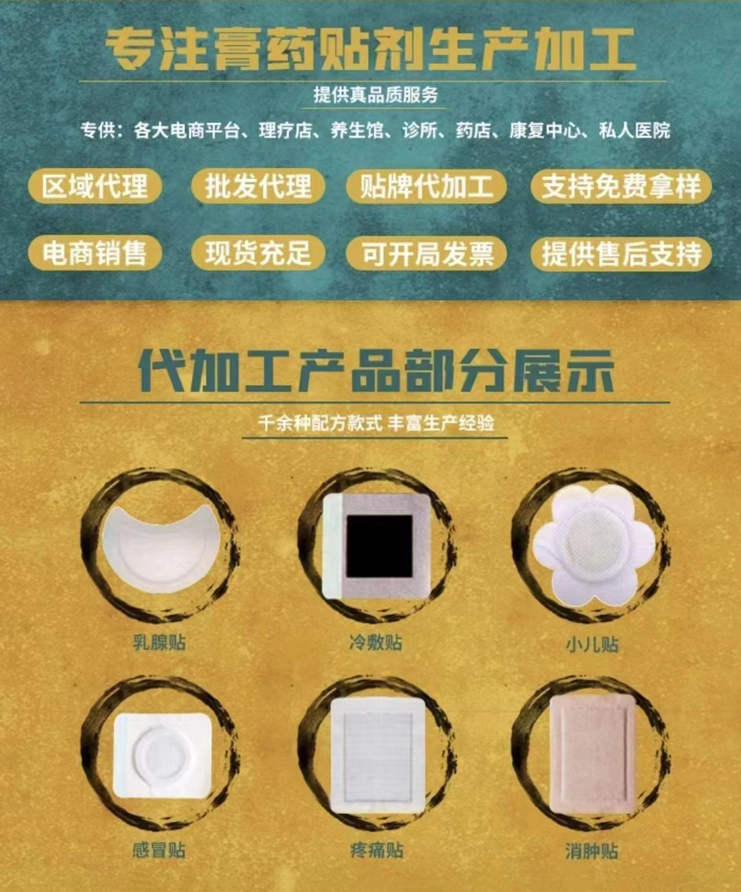 風(fēng)濕骨痛貼小兒保健貼穴位貼各種貼劑貼牌代加工oem,品質(zhì)看得見