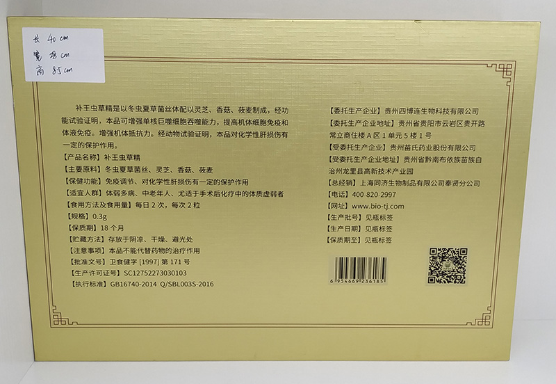 補(bǔ)王蟲草精膠囊反面.jpg