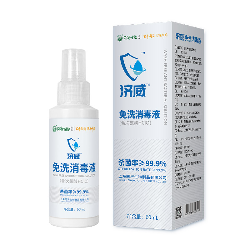 濟(jì)威次氯酸消毒液60ml.jpg