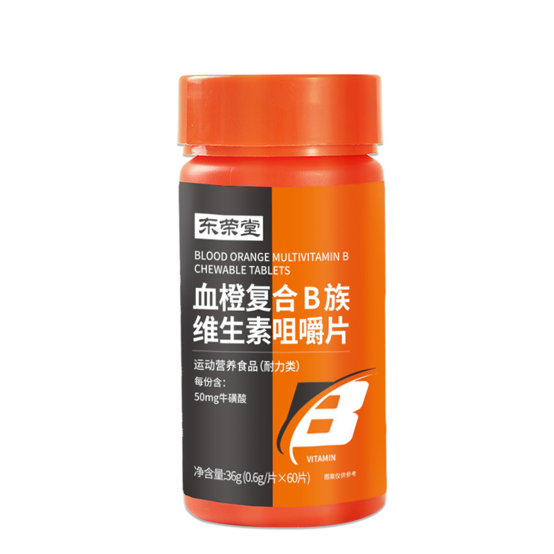 東榮堂血橙復(fù)合B族維生素咀嚼片一站式貼牌定制