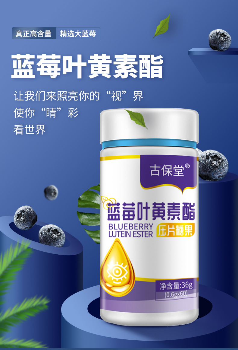 藍(lán)莓葉黃素酯咀嚼片貼牌代加工定制,嚴(yán)格把控產(chǎn)品品質(zhì)