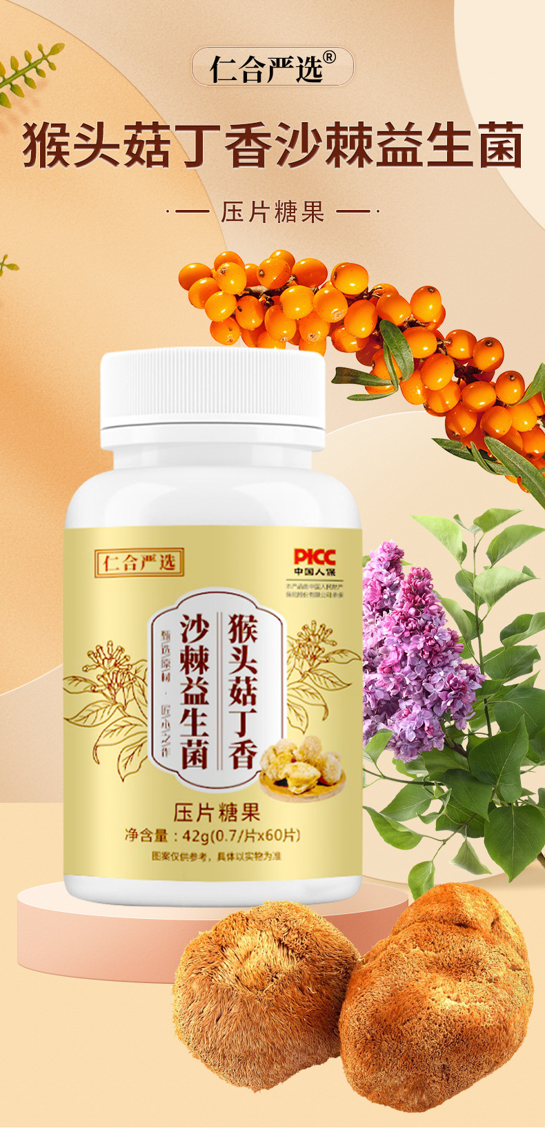 猴頭菇丁香沙棘益生菌片壓片糖果專業(yè)貼牌定制
