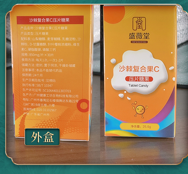 沙棘復合果C壓片糖果咀嚼含片代加工多年年生產(chǎn)經(jīng)驗,免費打樣免費設(shè)計
