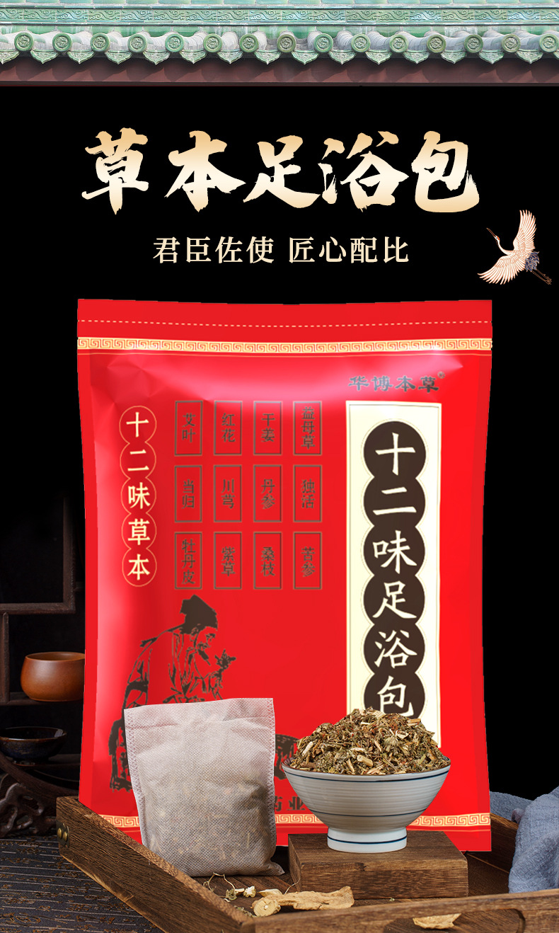 華博本草十二味草本足浴包原材泡腳包艾葉足浴粉包專業(yè)貼牌定制