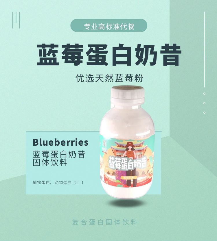 植物營(yíng)養(yǎng)粉代餐奶昔專(zhuān)業(yè)貼牌定制