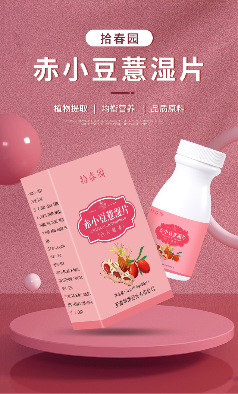 赤小豆薏濕片伏濕片膳食纖維片一站式貼牌定制