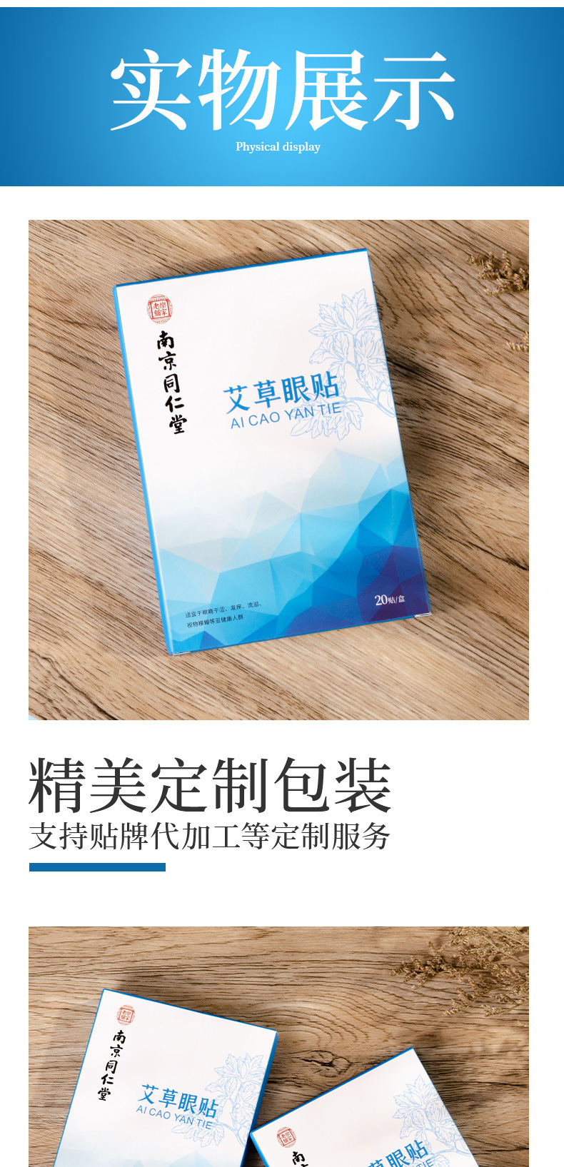 南京同仁堂樂(lè)家老鋪艾草護(hù)眼貼貼牌代加工,千萬(wàn)別錯(cuò)過(guò)