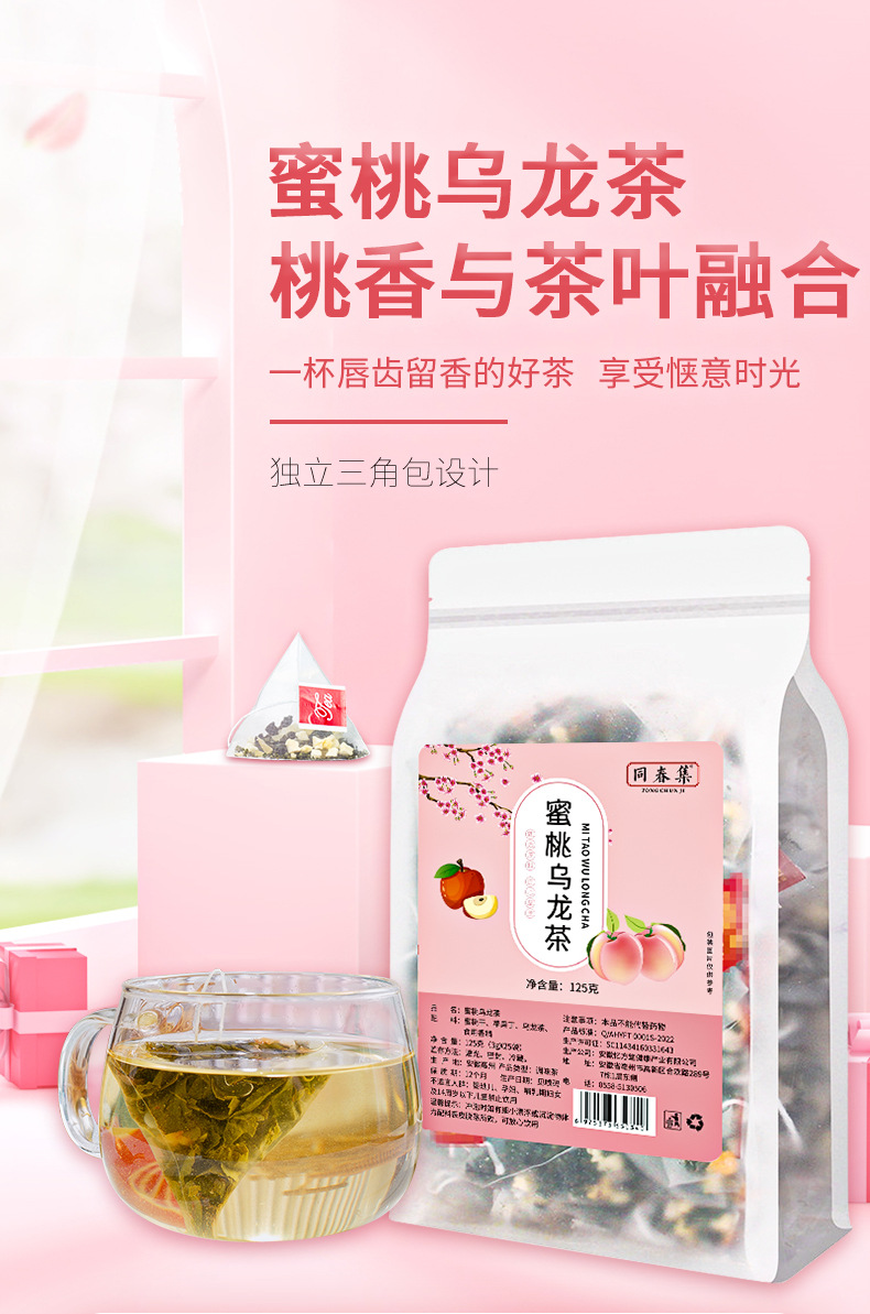 蜜桃烏龍茶三角茶包花果茶一站式貼牌定制