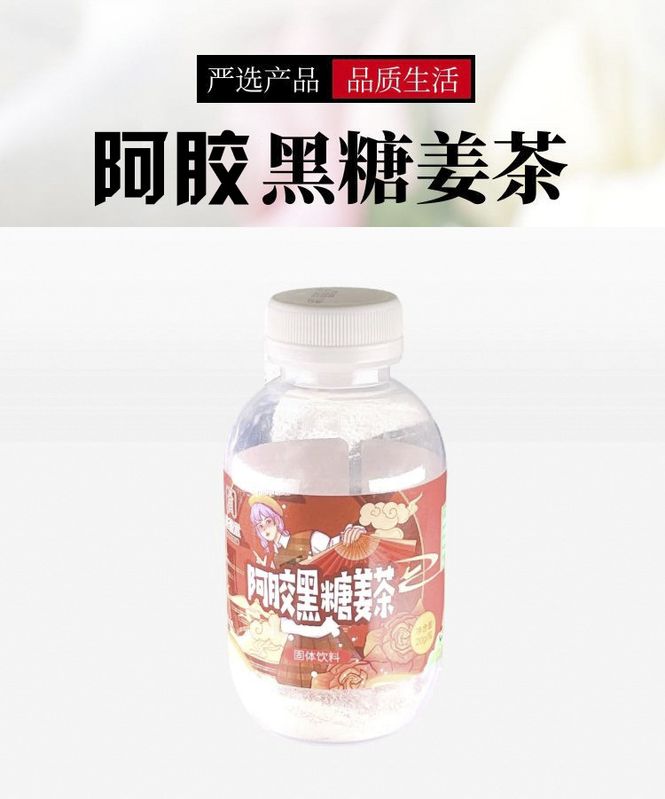 阿膠黑糖姜茶固體飲女生養(yǎng)生姜茶一站式貼牌定制