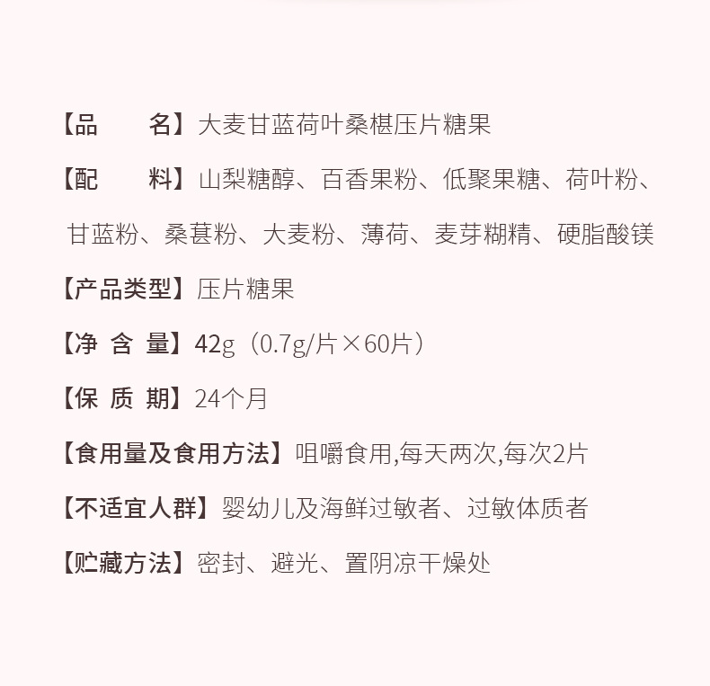 大麥甘藍(lán)荷葉桑葚壓片糖果代加工,全套一站式定制方案,省力又省心