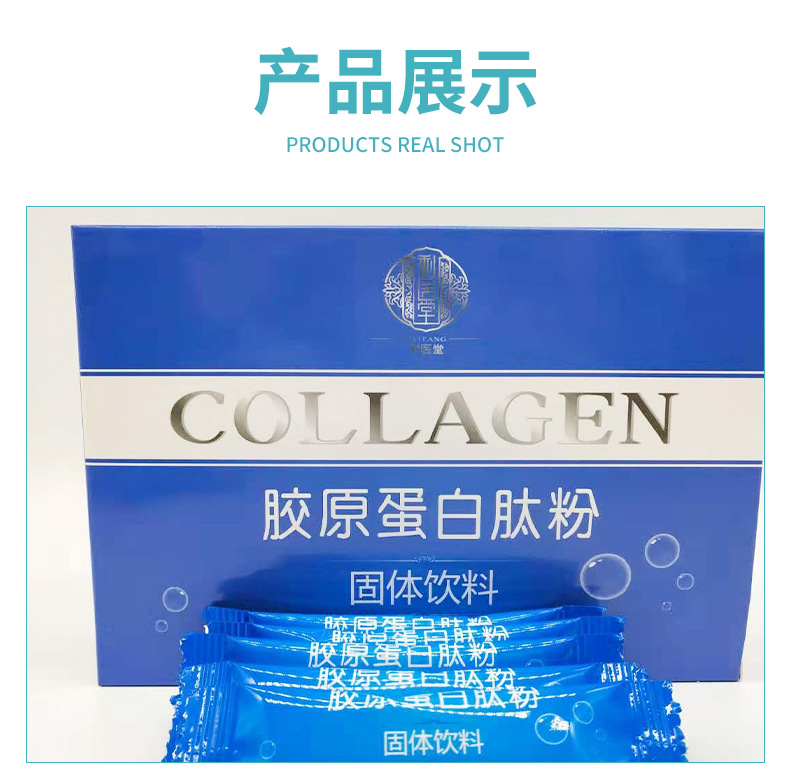 深圳上景源康實業(yè)有限公司 - 多年小分子膠原蛋白肽粉固體飲料代加工可自帶配方,也可研發(fā)配方