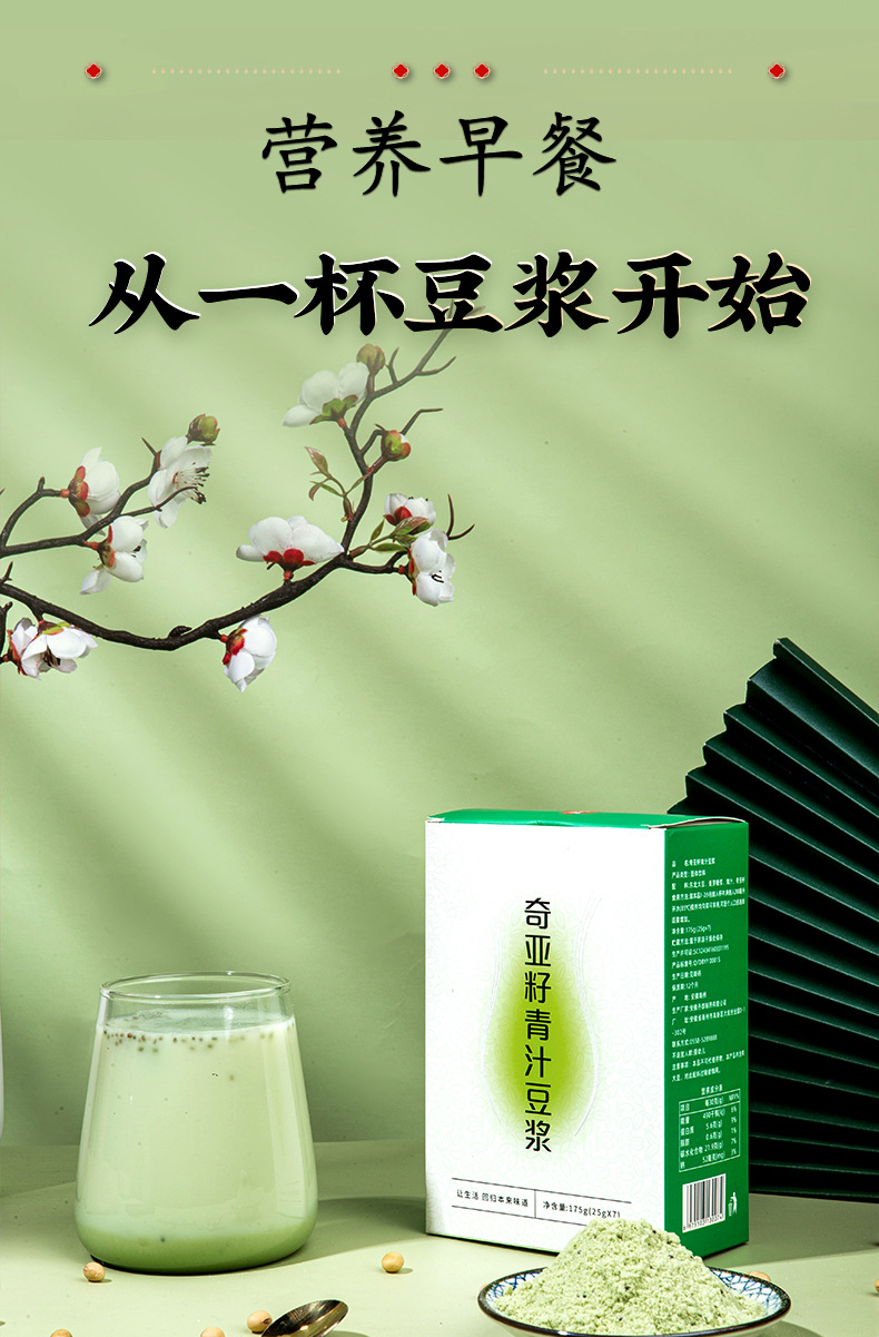 亞籽青汁豆?jié){營養(yǎng)即食早餐代餐粉一站式貼牌定制