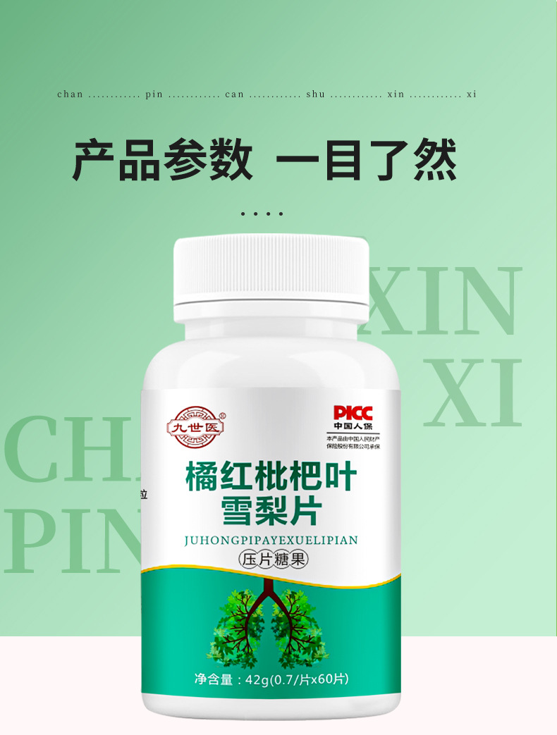 橘紅枇杷葉雪梨片壓片糖果貼牌oem代加工,定制安全又可靠