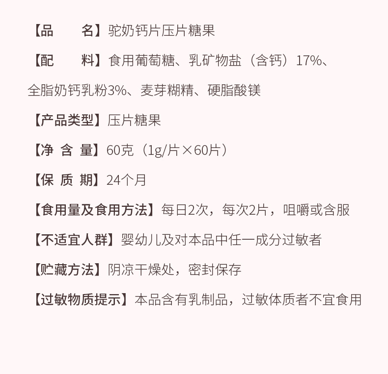 駝奶鈣片壓片糖果oem代加工,免費(fèi)打樣