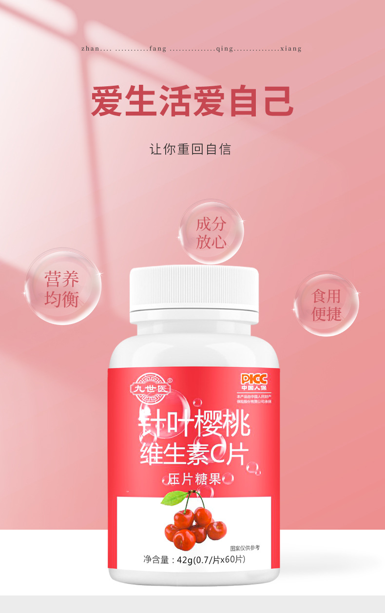專業(yè)針葉櫻桃維生素C壓片糖果代加工工廠,盡心竭力為您服務(wù)