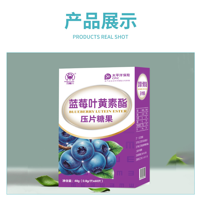 藍(lán)莓葉黃素酯壓片糖果藍(lán)莓護(hù)眼片oem貼牌代加工,配方按需定制