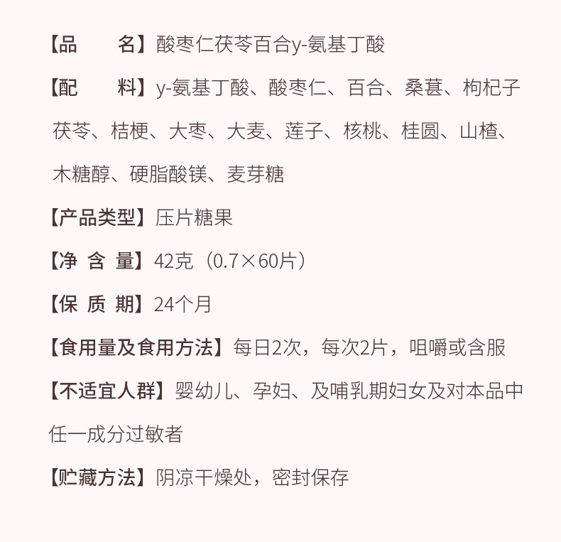哪里代加工酸棗仁茯苓百合Y-氨基丁酸壓片糖果,嚴(yán)格精選真材實(shí)料,產(chǎn)能大,出貨快
