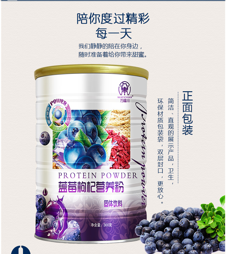 藍(lán)莓枸杞營養(yǎng)粉定制貼牌代加工,代工過的都說好