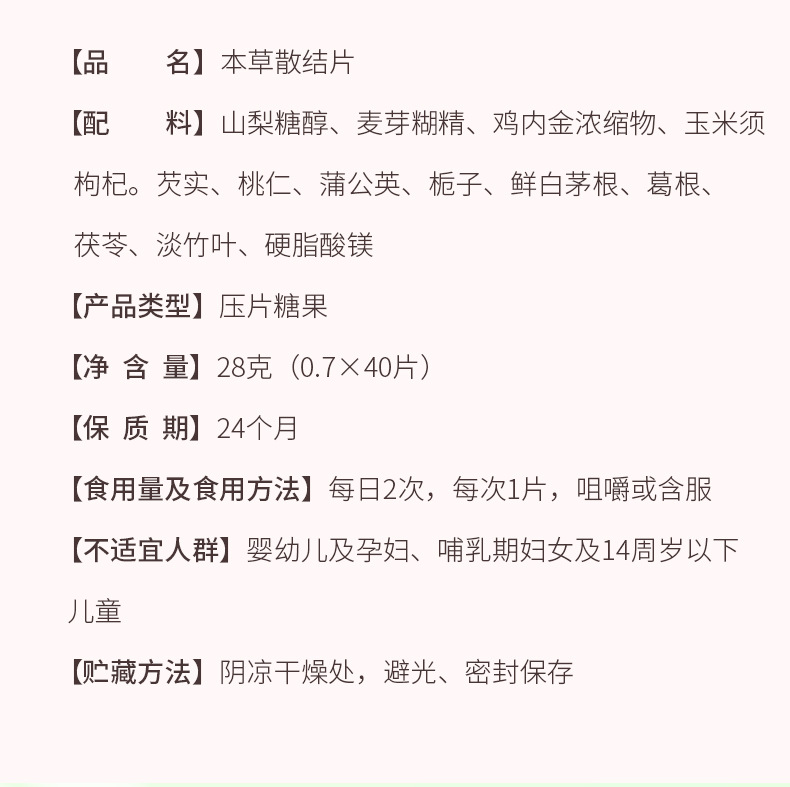 代加工本草散結(jié)片壓片糖果,一站式價(jià)格服務(wù),多年代加工經(jīng)驗(yàn),歡迎咨詢,貼牌代工,成品拿貨