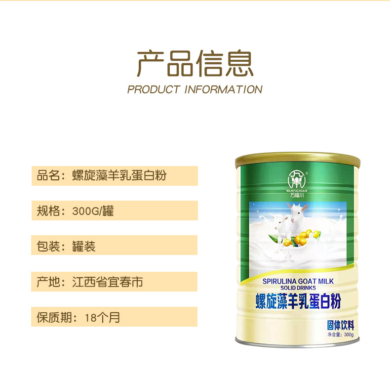螺旋藻羊乳蛋白粉代加工廠家,加工螺旋藻羊乳蛋白粉-至誠服務!